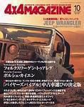 4X4MAGAZINE（フォーバイフォーマガジン） 10月号 (発売日2004年08月26日) 表紙