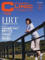CLINIC magazine（クリニックマガジン） 9月号 表紙