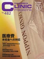 CLINIC magazine（クリニックマガジン） 11月号 表紙