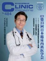 CLINIC magazine（クリニックマガジン） 12月号 表紙