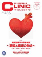 CLINIC magazine（クリニックマガジン） 1月号 表紙