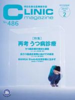 CLINIC magazine（クリニックマガジン） 2月号 表紙
