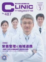 CLINIC magazine（クリニックマガジン） 3月号 表紙
