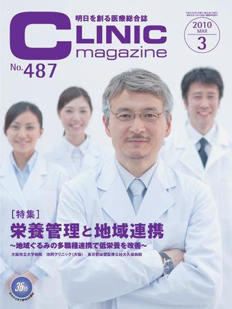 CLINIC magazine（クリニックマガジン） 3月号 (発売日2010年03月01日) 表紙