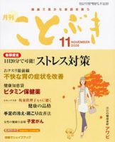 ことぶき 11月号 表紙
