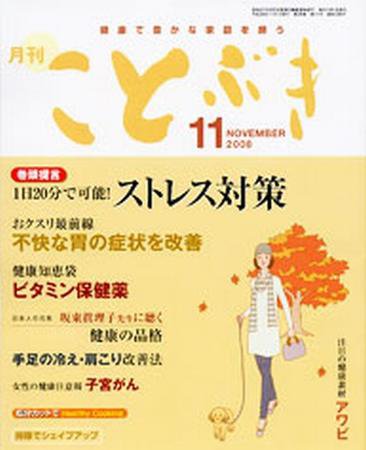 ことぶき 11月号 (発売日2008年11月01日) 表紙