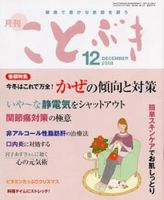ことぶき 12月号 (発売日2008年12月01日) 表紙