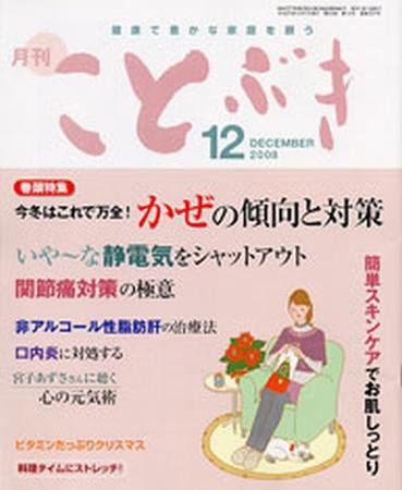 ことぶき 12月号 (発売日2008年12月01日) 表紙