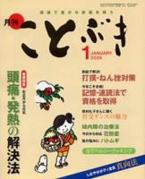 ことぶき 1月号 表紙