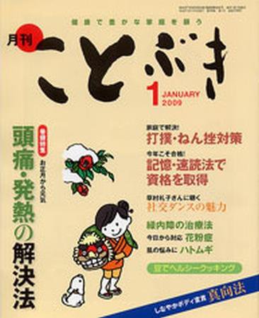 ことぶき 1月号 (発売日2009年01月01日) 表紙