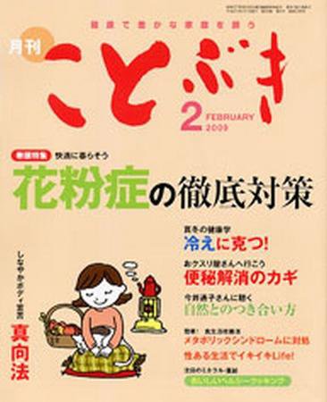 ことぶき 2月号 (発売日2009年02月01日) 表紙