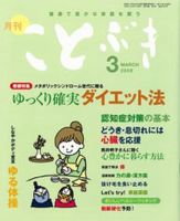 ことぶき 3月号 表紙