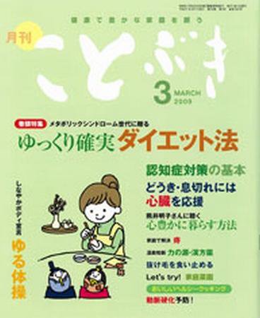 ことぶき 3月号 (発売日2009年03月01日) 表紙