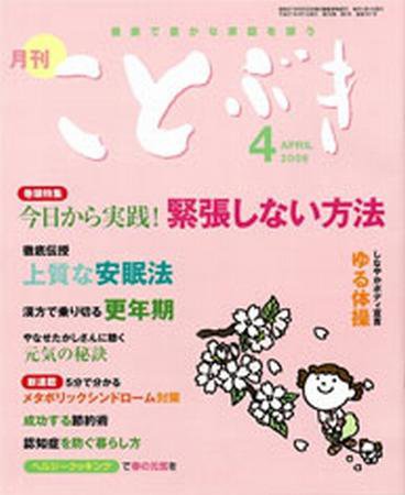 ことぶき 4月号 (発売日2009年04月01日) 表紙