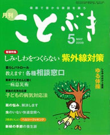 ことぶき 5月号 (発売日2009年05月01日) 表紙