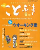 ことぶき 6月号 表紙