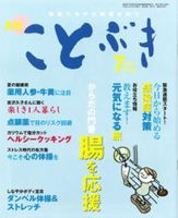 ことぶき 7月号 表紙