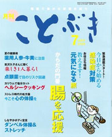 ことぶき 7月号 (発売日2009年07月01日) 表紙