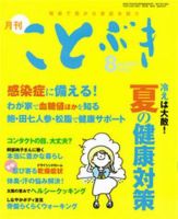 ことぶき 8月号 表紙
