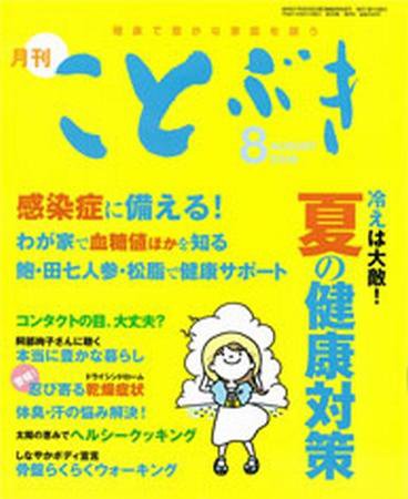 ことぶき 8月号 (発売日2009年08月01日) 表紙