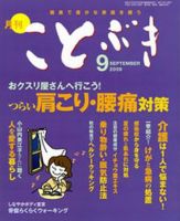 ことぶき 9月号 表紙