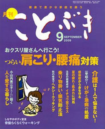 ことぶき 9月号 (発売日2009年09月01日) 表紙
