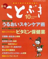 ことぶき 10月号 表紙