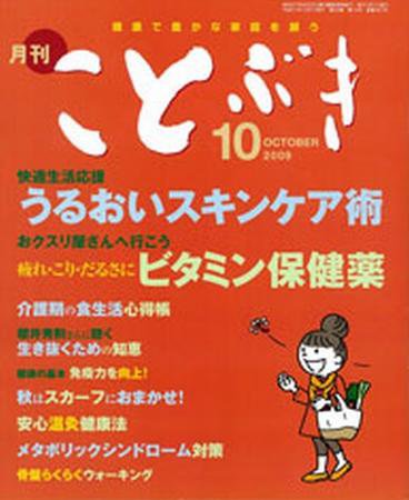 ことぶき 10月号 (発売日2009年10月01日) 表紙