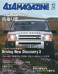 4X4MAGAZINE（フォーバイフォーマガジン） 12月号 (発売日2004年10月26日) 表紙