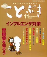 ことぶき 11月号 表紙