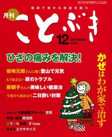 ことぶき 12月号 (発売日2009年12月01日) 表紙