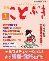 ことぶき 1月号 表紙