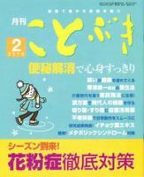 ことぶき 2月号 表紙