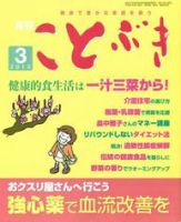 ことぶき 3月号 表紙