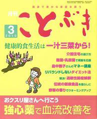 ことぶき 3月号 (発売日2010年03月01日) 表紙