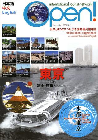 itn Open! 1号 (発売日2009年11月20日) 表紙
