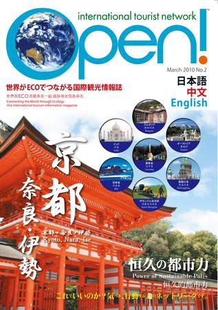 itn Open! 2号 (発売日2010年03月26日) 表紙