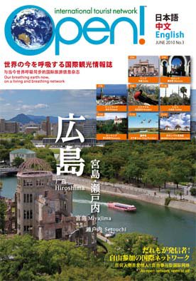 itn Open! 3号 (発売日2010年06月24日) 表紙