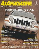 4x4magazine フォーバイフォーマガジン のバックナンバー 5ページ目 15件表示 雑誌 定期購読の予約はfujisan