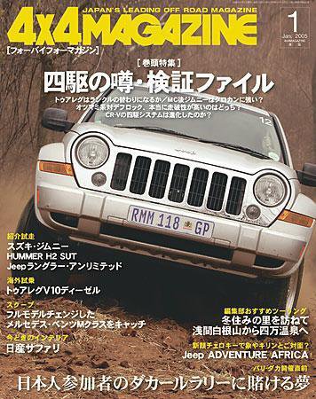4X4MAGAZINE（フォーバイフォーマガジン） 1月号 (発売日2004年11月26日) 表紙
