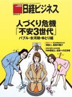 日経ビジネス 表紙