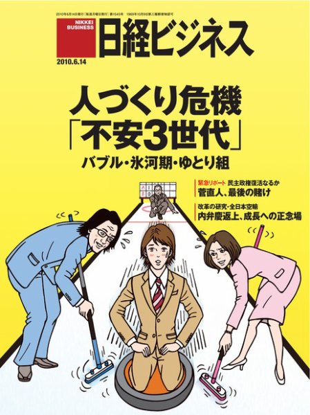 日経ビジネス 2010年06月14日発売号 表紙