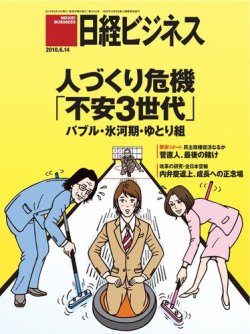 日経ビジネス 2010年06月14日発売号 表紙
