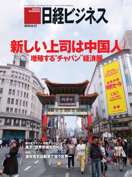 日経ビジネス 2010年06月21日発売号 表紙
