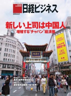 日経ビジネス 2010年06月21日発売号 表紙