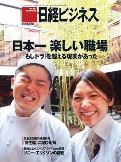 日経ビジネス 2010年06月28日発売号 表紙