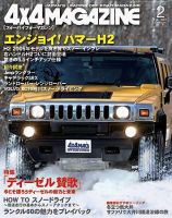 4X4MAGAZINE（フォーバイフォーマガジン） 2月号 (発売日2004年12月26日) 表紙