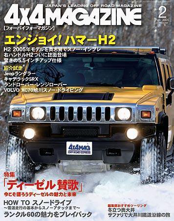 4X4MAGAZINE（フォーバイフォーマガジン） 2月号 (発売日2004年12月26日) 表紙