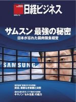 日経ビジネスのバックナンバー (50ページ目 15件表示) | 雑誌