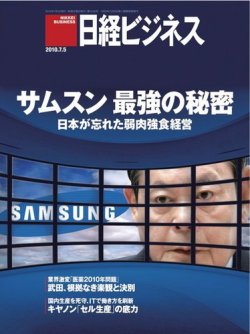日経ビジネス 2010年07月05日発売号 表紙
